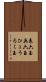 表六玉 Scroll