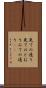 見ての通り Scroll