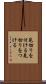 見切りを付ける Scroll