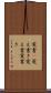 覚書(P) Scroll