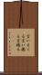 言いまくる Scroll