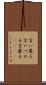言い募る Scroll