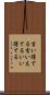 言い得てる Scroll