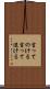 言ってのける Scroll