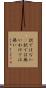 訳ではない(P) Scroll