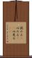 試みる(P) Scroll