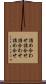 詰め合わせ Scroll