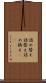 詰め替え Scroll