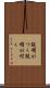 説明がつく Scroll