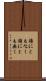誰にともなく Scroll