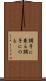 調子に乗る Scroll