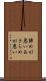 諦めが悪い Scroll