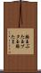 豚玉 Scroll