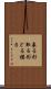 象る Scroll