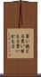 買い換える Scroll