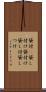 貸付(P) Scroll