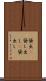貸出(P) Scroll