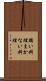 賄い料理 Scroll