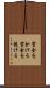 賞金をかける Scroll
