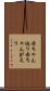 赤ちゃん返り Scroll