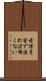 赤信号皆で渡れば怖くない Scroll