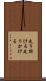 走り掛ける Scroll