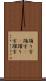 踊り字 Scroll
