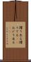 躍り出る Scroll