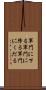 軍門に下る Scroll
