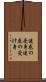 迷惑の受身 Scroll