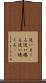 追いまくる Scroll