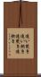 追い焚き Scroll