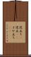 逆立ち(P) Scroll