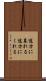 途方に暮れる Scroll