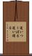 這いつくばる Scroll
