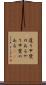 遣り甲斐のある Scroll