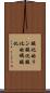 酸化的リン酸化 Scroll