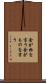 金が物を言う Scroll