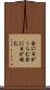 金に目がくらむ Scroll