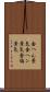 金へん景気 Scroll