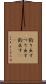 釣り出す Scroll