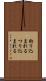 釣り込まれる Scroll