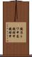 鐃准トワ申亮鐃緒申鐃緒申 Scroll