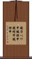 鐃准ペワ申鐃緒申鐃緒申鐃緒申 Scroll