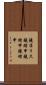 鐃准リス鐃緒申鐃緒申鐃緒申 Scroll