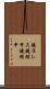 鐃准レス鐃緒申鐃緒申 Scroll