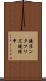 鐃准ンタプリズ鐃緒申 Scroll