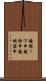 鐃循ッワ申鐃緒申 Scroll