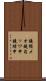 鐃循メオ鐃旬ッワ申鐃緒申 Scroll