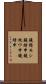 鐃循モシ鐃緒申鐃銃ワ申鐃緒申 Scroll